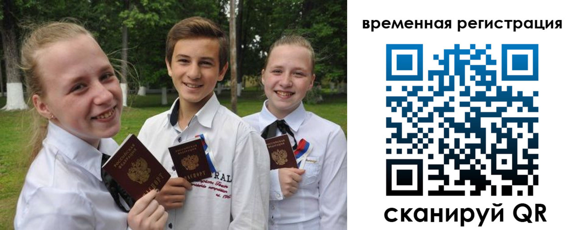 временная прописка в Гуково